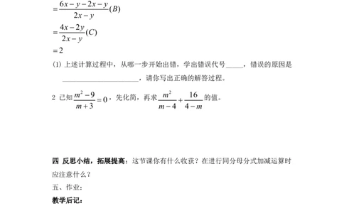 1.4第1课时同分母分式的加减2_湘教版初中数学课件_数学湘教版8上教案PPT课件配套资料_数学湘教版初中8年级上册word教案