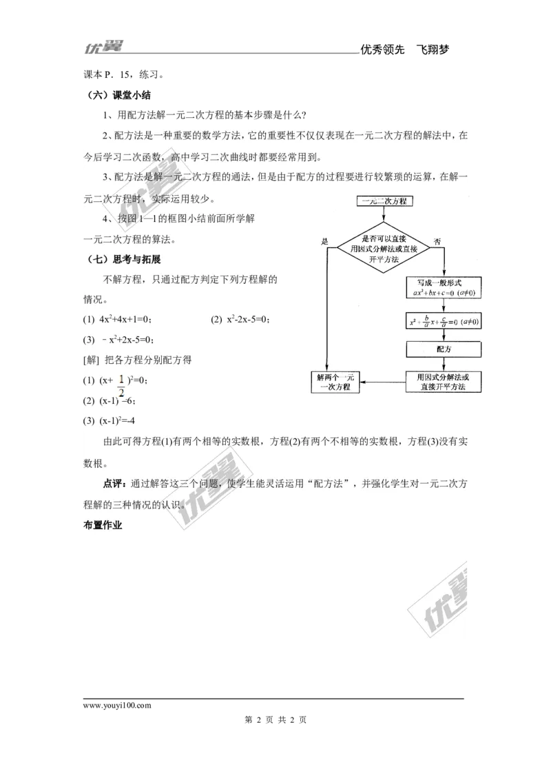 2.2.1第3课时用配方法解二次项系数不为1的一元二次方程1_湘教版初中数学课件_数学湘教版9上教案PPT课件配套资料_数学湘教版初中9年级上册--7.备课素材_文字版素材_教案