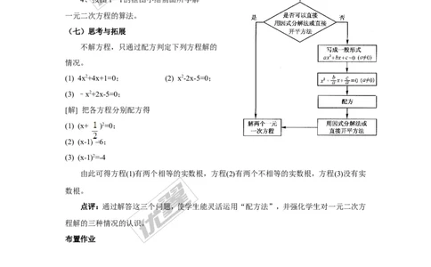 2.2.1第3课时用配方法解二次项系数不为1的一元二次方程1_湘教版初中数学课件_数学湘教版9上教案PPT课件配套资料_数学湘教版初中9年级上册--7.备课素材_文字版素材_教案