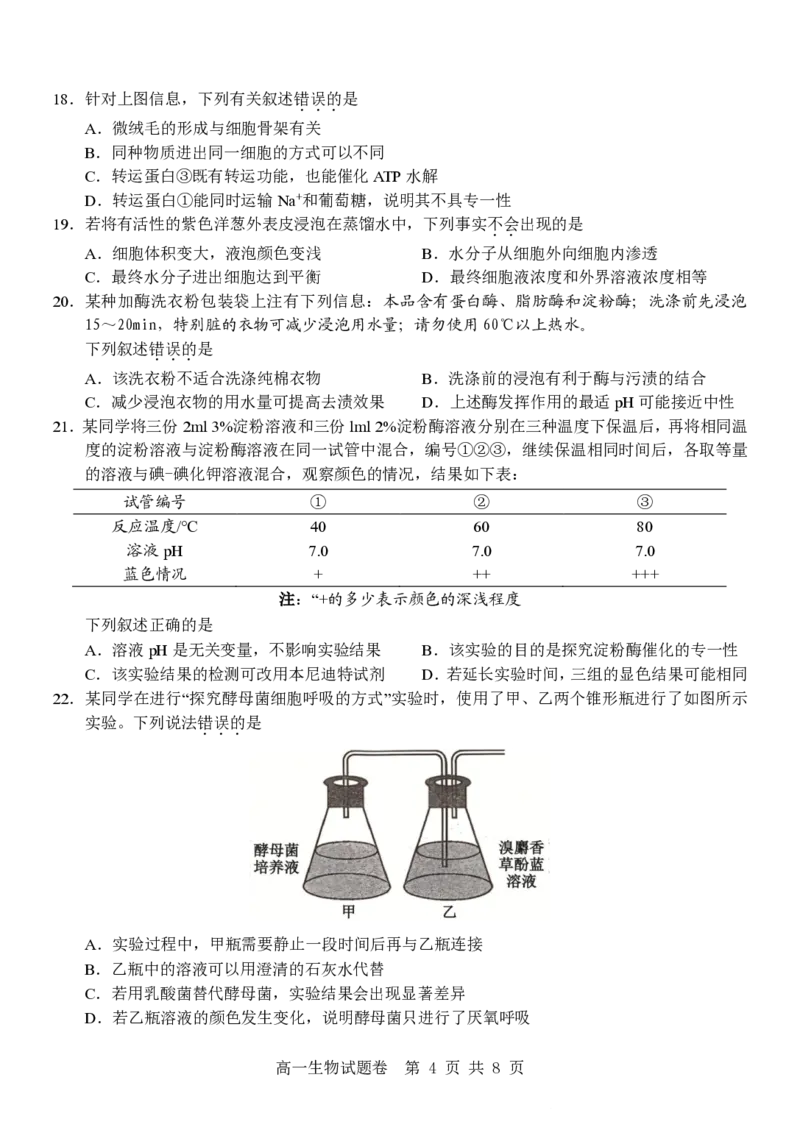 生物试卷_2025年12月高一试卷_251206浙江省杭州市地区(含周边)重点中学2025学年第一学期高一年级期中考试（全）