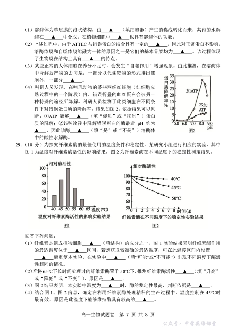 生物试卷_2025年12月高一试卷_251206浙江省杭州市地区(含周边)重点中学2025学年第一学期高一年级期中考试（全）