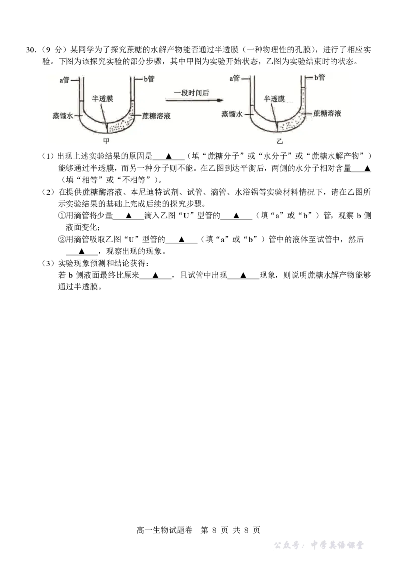 生物试卷_2025年12月高一试卷_251206浙江省杭州市地区(含周边)重点中学2025学年第一学期高一年级期中考试（全）