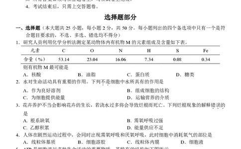 生物试卷_2025年12月高一试卷_251206浙江省杭州市地区(含周边)重点中学2025学年第一学期高一年级期中考试（全）