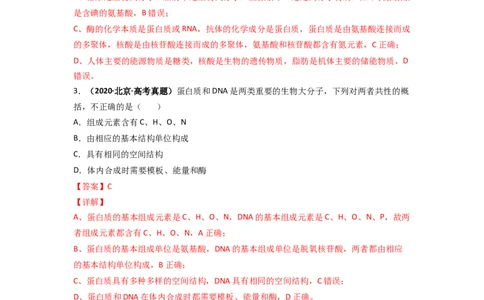 第7讲核酸是遗传信息的携带者-精准备考备战2023年高考生物一轮复习精品讲义（生物学必修1）（解析版）_通用版（老高考）复习资料_2023年复习资料_一轮复习