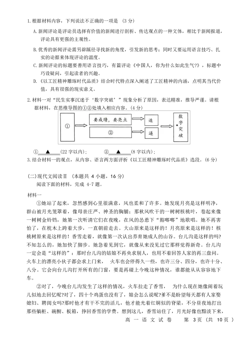 浙江绍兴2024学年高一语文期末试卷高一语文绍兴市2024学年第一学期高中期末_2025年03月试卷_0303浙江省绍兴市2024-2025学年高一上学期1月期末考试