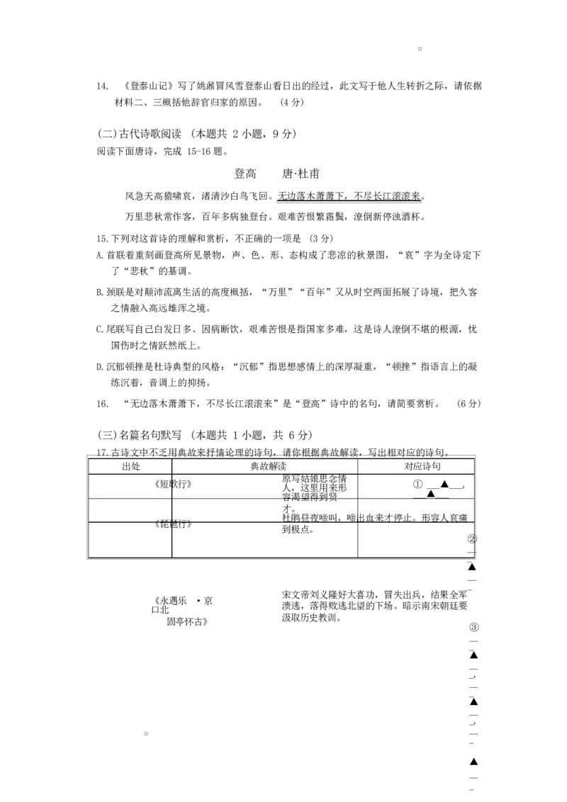 浙江绍兴2024学年高一语文期末试卷高一语文绍兴市2024学年第一学期高中期末_2025年03月试卷_0303浙江省绍兴市2024-2025学年高一上学期1月期末考试