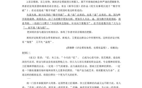 浙江绍兴2024学年高一语文期末试卷高一语文绍兴市2024学年第一学期高中期末_2025年03月试卷_0303浙江省绍兴市2024-2025学年高一上学期1月期末考试