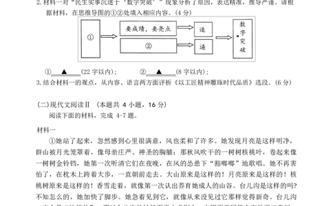 浙江绍兴2024学年高一语文期末试卷高一语文绍兴市2024学年第一学期高中期末_2025年03月试卷_0303浙江省绍兴市2024-2025学年高一上学期1月期末考试