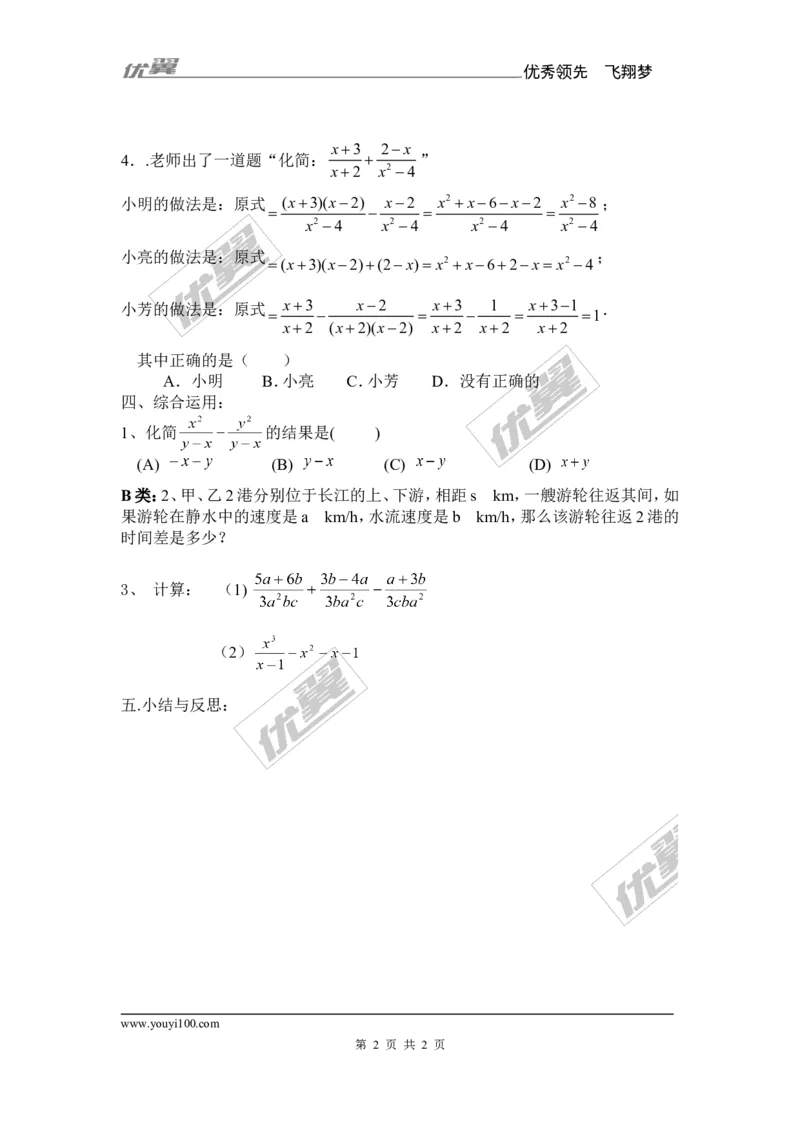 1.4第1课时同分母分式的加减_湘教版初中数学课件_数学湘教版8上教案PPT课件配套资料_数学湘教版初中8年级上册备课素材_文字版素材_教案