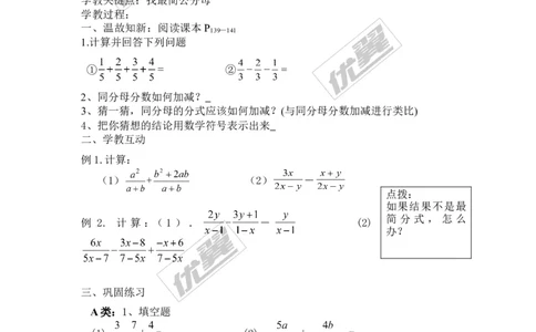 1.4第1课时同分母分式的加减_湘教版初中数学课件_数学湘教版8上教案PPT课件配套资料_数学湘教版初中8年级上册备课素材_文字版素材_教案
