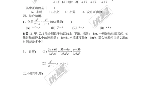 1.4第1课时同分母分式的加减_湘教版初中数学课件_数学湘教版8上教案PPT课件配套资料_数学湘教版初中8年级上册备课素材_文字版素材_教案