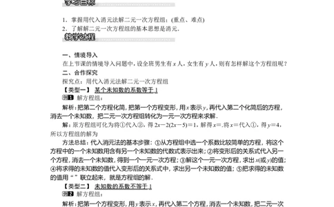 1.2.1代入消元法_湘教版初中数学课件_数学湘教版7下教案PPT课件配套资料_数学湘教版初中7年级下册word教案