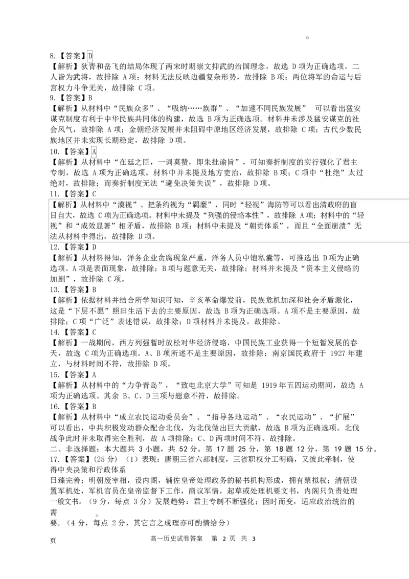 安徽省安庆市2024-2025学年第一学期期末统考高一历史试题及答案高一历史参考答案_2025年02月试卷_0215安徽省安庆市2024-2025学年高一上学期1月期末考试