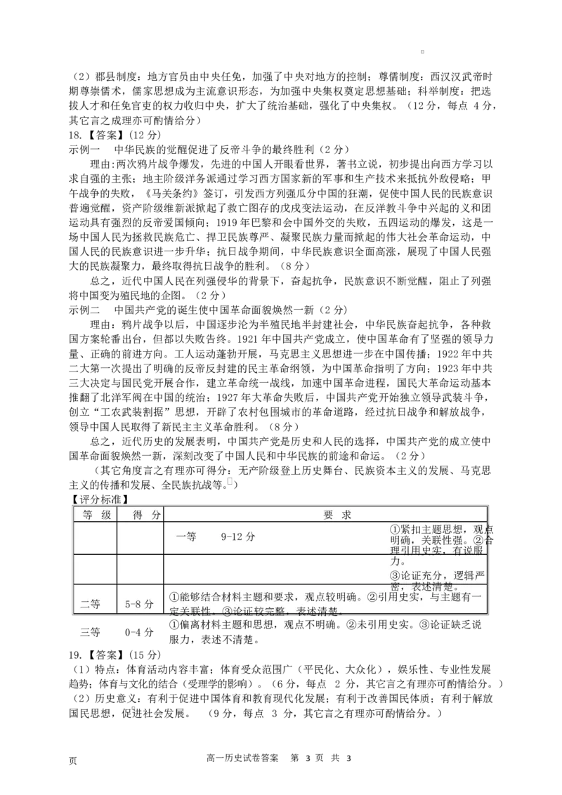 安徽省安庆市2024-2025学年第一学期期末统考高一历史试题及答案高一历史参考答案_2025年02月试卷_0215安徽省安庆市2024-2025学年高一上学期1月期末考试