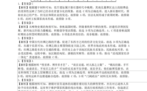 安徽省安庆市2024-2025学年第一学期期末统考高一历史试题及答案高一历史参考答案_2025年02月试卷_0215安徽省安庆市2024-2025学年高一上学期1月期末考试