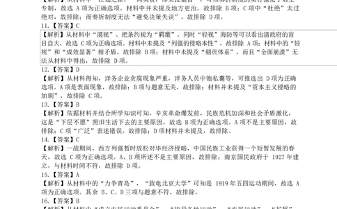 安徽省安庆市2024-2025学年第一学期期末统考高一历史试题及答案高一历史参考答案_2025年02月试卷_0215安徽省安庆市2024-2025学年高一上学期1月期末考试