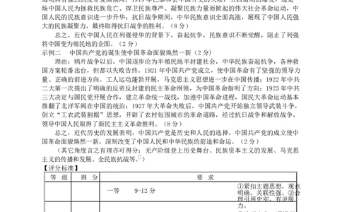 安徽省安庆市2024-2025学年第一学期期末统考高一历史试题及答案高一历史参考答案_2025年02月试卷_0215安徽省安庆市2024-2025学年高一上学期1月期末考试
