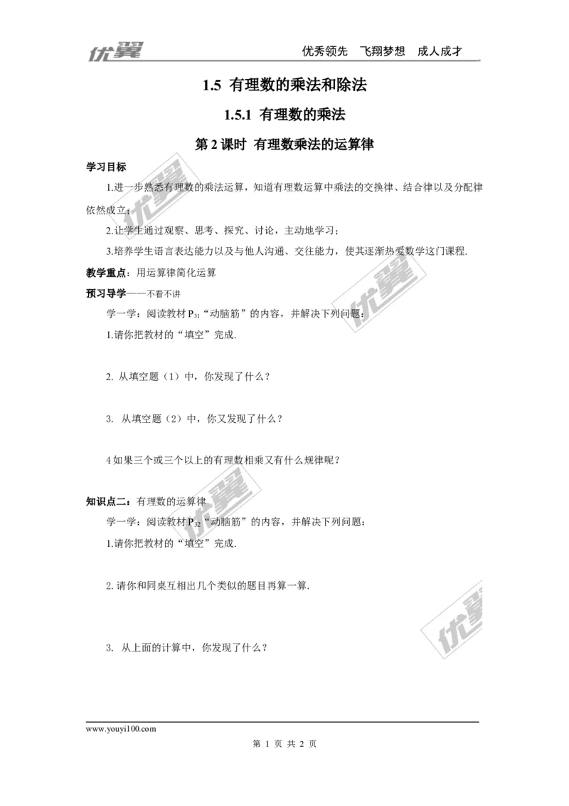 1.5.1第2课时有理数乘法的运算律_湘教版初中数学课件_数学湘教版7上教案PPT课件配套资料_数学湘教版初中7年级上册学案