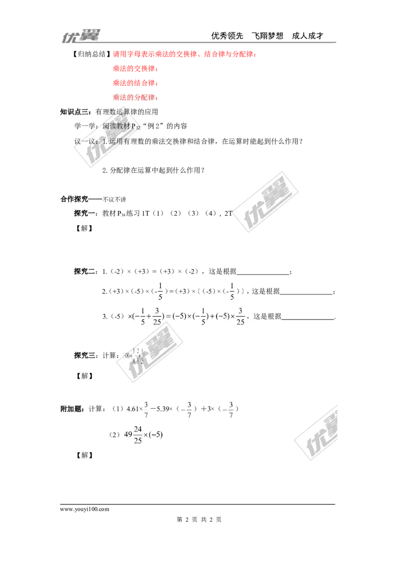 1.5.1第2课时有理数乘法的运算律_湘教版初中数学课件_数学湘教版7上教案PPT课件配套资料_数学湘教版初中7年级上册学案