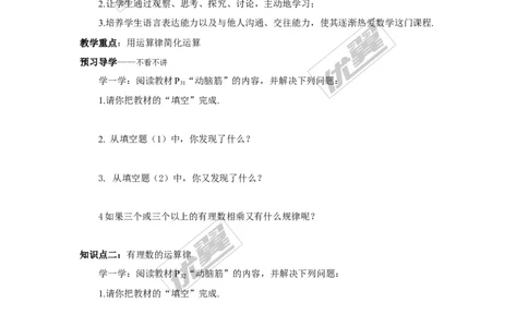 1.5.1第2课时有理数乘法的运算律_湘教版初中数学课件_数学湘教版7上教案PPT课件配套资料_数学湘教版初中7年级上册学案