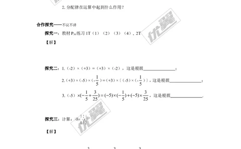1.5.1第2课时有理数乘法的运算律_湘教版初中数学课件_数学湘教版7上教案PPT课件配套资料_数学湘教版初中7年级上册学案