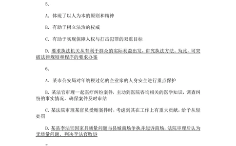 2013年国家司法考试试卷一参考答案_法考真题相关_真题（02-26）_1.客观题（2002-2025）_2002-2022真题（word版本仅供参考）_2002--2013（年份久远只做参考）_2013年