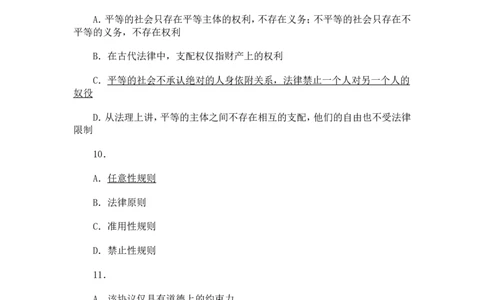 2013年国家司法考试试卷一参考答案_法考真题相关_真题（02-26）_1.客观题（2002-2025）_2002-2022真题（word版本仅供参考）_2002--2013（年份久远只做参考）_2013年