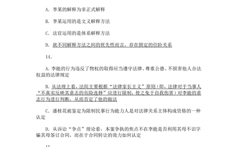 2013年国家司法考试试卷一参考答案_法考真题相关_真题（02-26）_1.客观题（2002-2025）_2002-2022真题（word版本仅供参考）_2002--2013（年份久远只做参考）_2013年