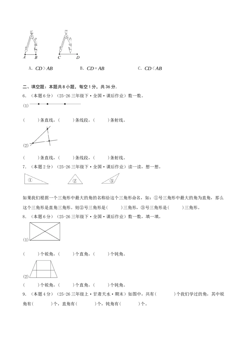 第一单元角基础卷（试题版A4）(3)_三年级数学下册（苏教版）_母题专项练习-K36_2026版