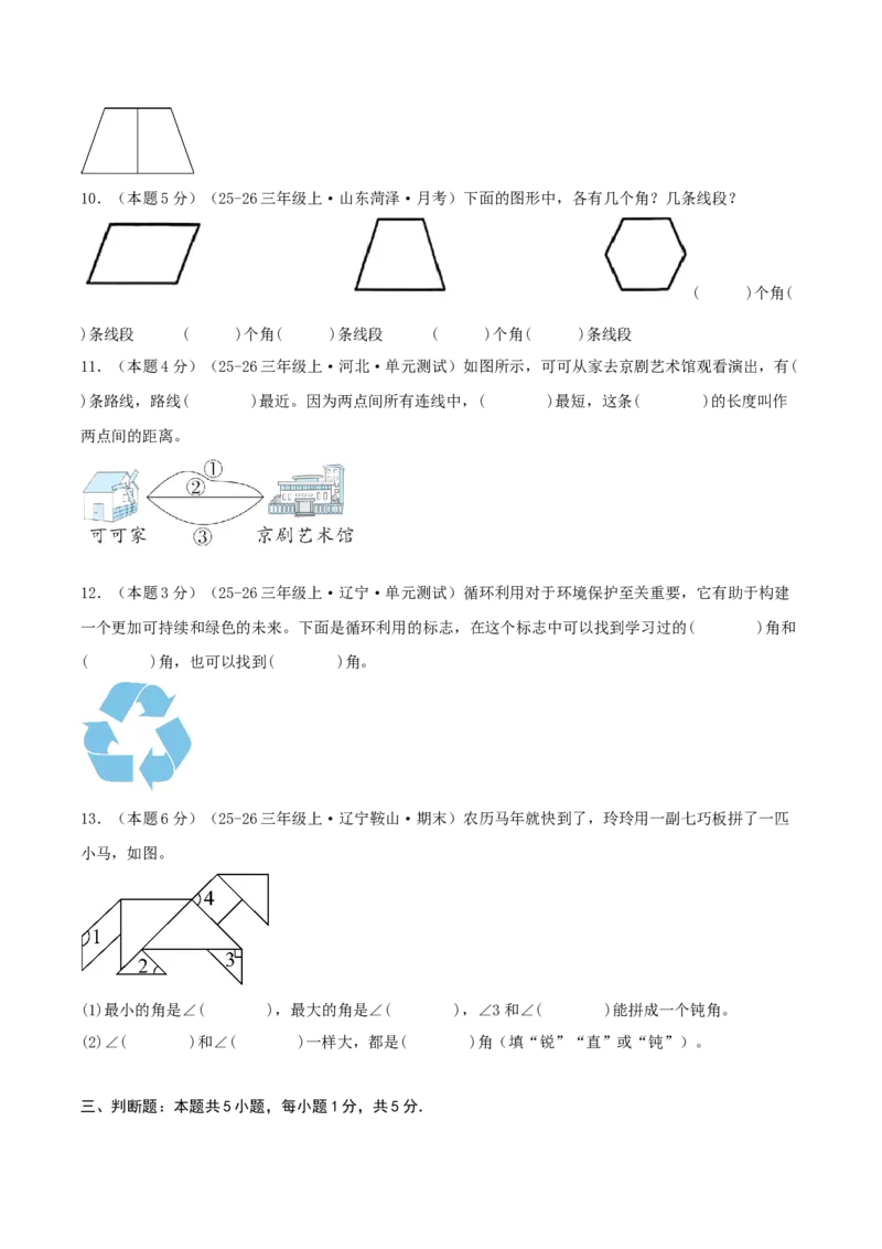 第一单元角基础卷（试题版A4）(3)_三年级数学下册（苏教版）_母题专项练习-K36_2026版