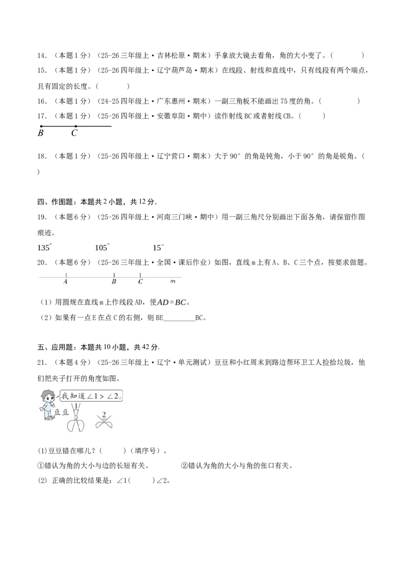 第一单元角基础卷（试题版A4）(3)_三年级数学下册（苏教版）_母题专项练习-K36_2026版