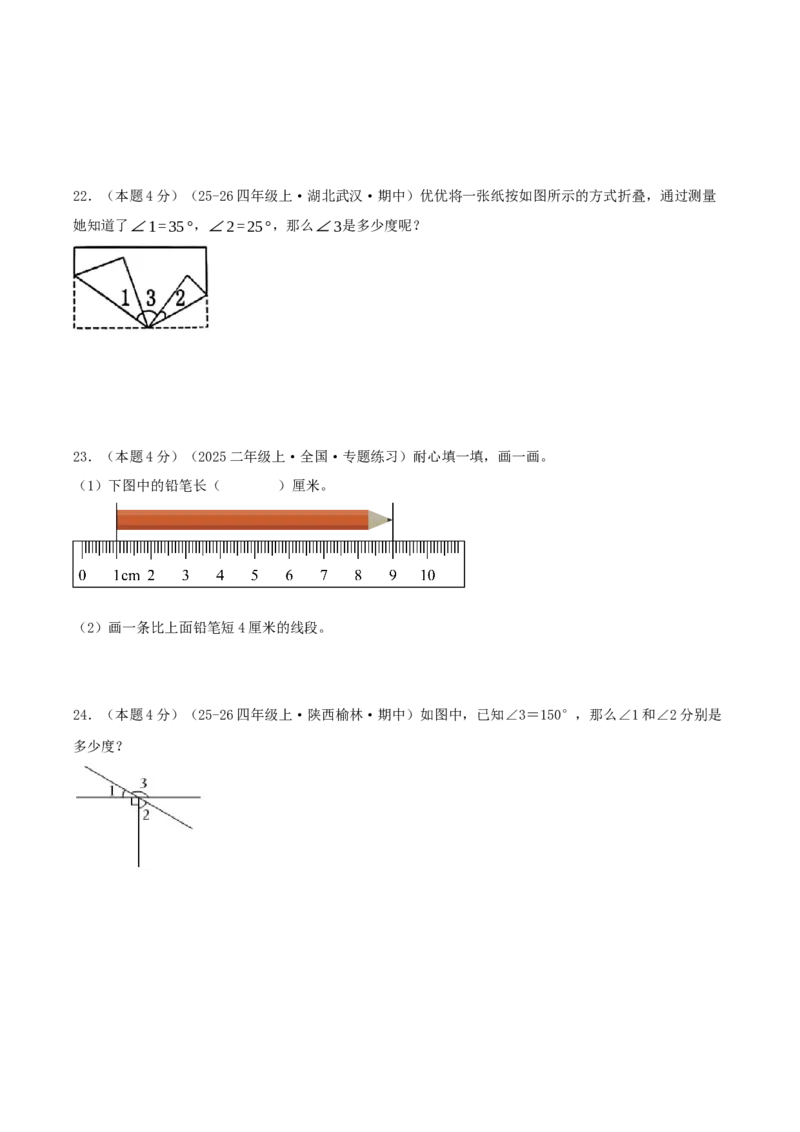第一单元角基础卷（试题版A4）(3)_三年级数学下册（苏教版）_母题专项练习-K36_2026版