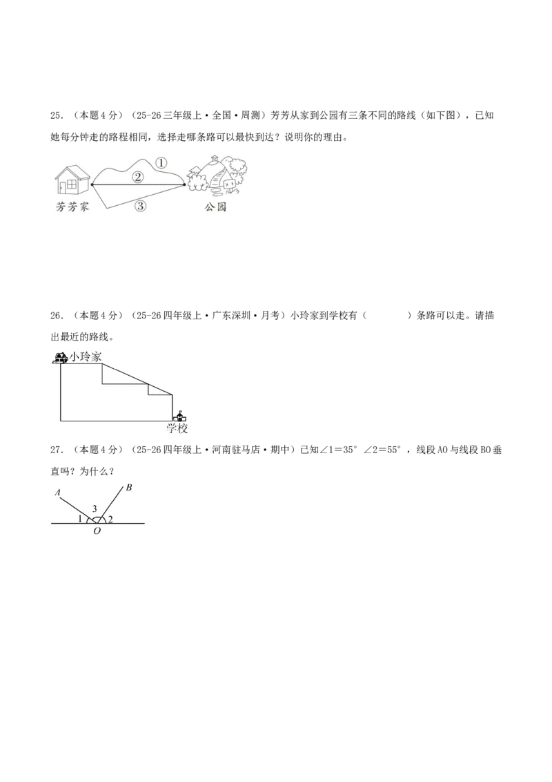 第一单元角基础卷（试题版A4）(3)_三年级数学下册（苏教版）_母题专项练习-K36_2026版