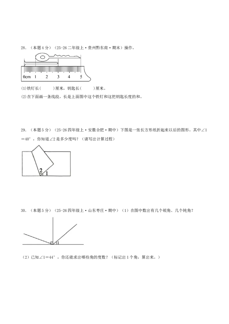 第一单元角基础卷（试题版A4）(3)_三年级数学下册（苏教版）_母题专项练习-K36_2026版