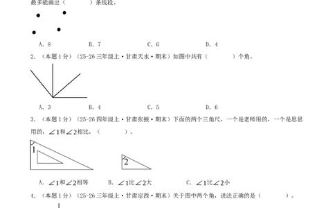 第一单元角基础卷（试题版A4）(3)_三年级数学下册（苏教版）_母题专项练习-K36_2026版