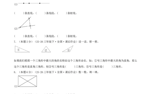 第一单元角基础卷（试题版A4）(3)_三年级数学下册（苏教版）_母题专项练习-K36_2026版