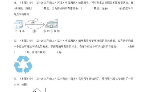 第一单元角基础卷（试题版A4）(3)_三年级数学下册（苏教版）_母题专项练习-K36_2026版