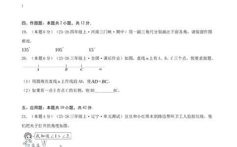 第一单元角基础卷（试题版A4）(3)_三年级数学下册（苏教版）_母题专项练习-K36_2026版