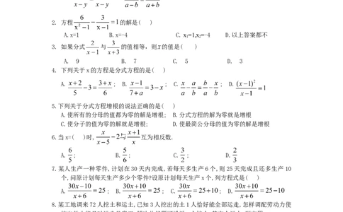 1.5第1课时可化为一元一次方程的分式方程的解法_湘教版初中数学课件_数学湘教版8上教案PPT课件配套资料_数学湘教版初中8年级上册习题试题_同步练习