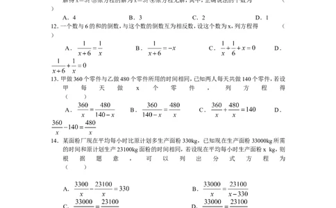 1.5第1课时可化为一元一次方程的分式方程的解法_湘教版初中数学课件_数学湘教版8上教案PPT课件配套资料_数学湘教版初中8年级上册习题试题_同步练习