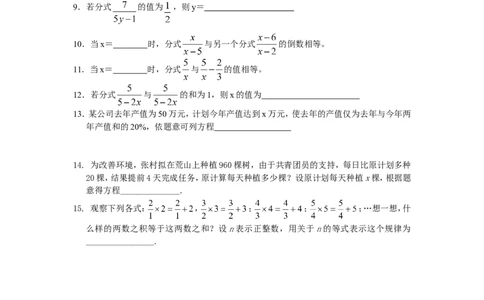 1.5第1课时可化为一元一次方程的分式方程的解法_湘教版初中数学课件_数学湘教版8上教案PPT课件配套资料_数学湘教版初中8年级上册习题试题_同步练习