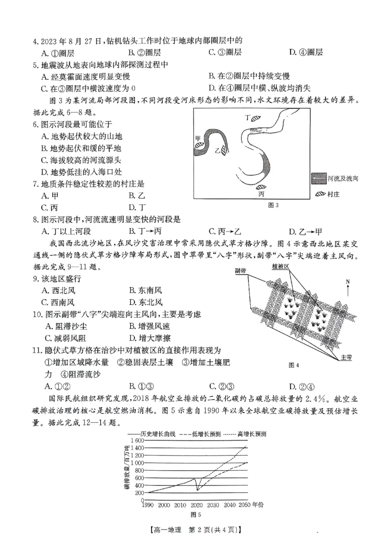 地理试题_2024年12月试卷_1219金太阳河北省百万联考2024-2025学年高一上学期12月联考_河北省百万联考2024-2025学年高一上学期12月联考地理试题
