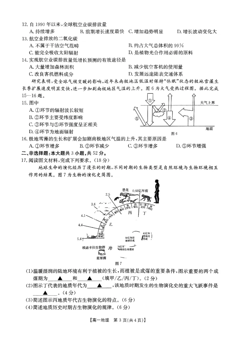 地理试题_2024年12月试卷_1219金太阳河北省百万联考2024-2025学年高一上学期12月联考_河北省百万联考2024-2025学年高一上学期12月联考地理试题