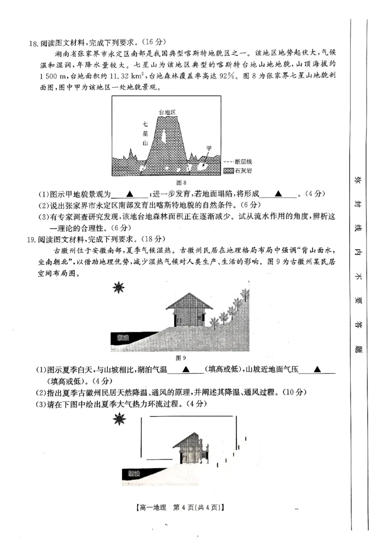 地理试题_2024年12月试卷_1219金太阳河北省百万联考2024-2025学年高一上学期12月联考_河北省百万联考2024-2025学年高一上学期12月联考地理试题