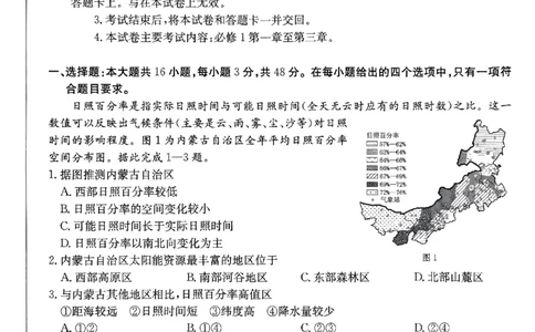 地理试题_2024年12月试卷_1219金太阳河北省百万联考2024-2025学年高一上学期12月联考_河北省百万联考2024-2025学年高一上学期12月联考地理试题