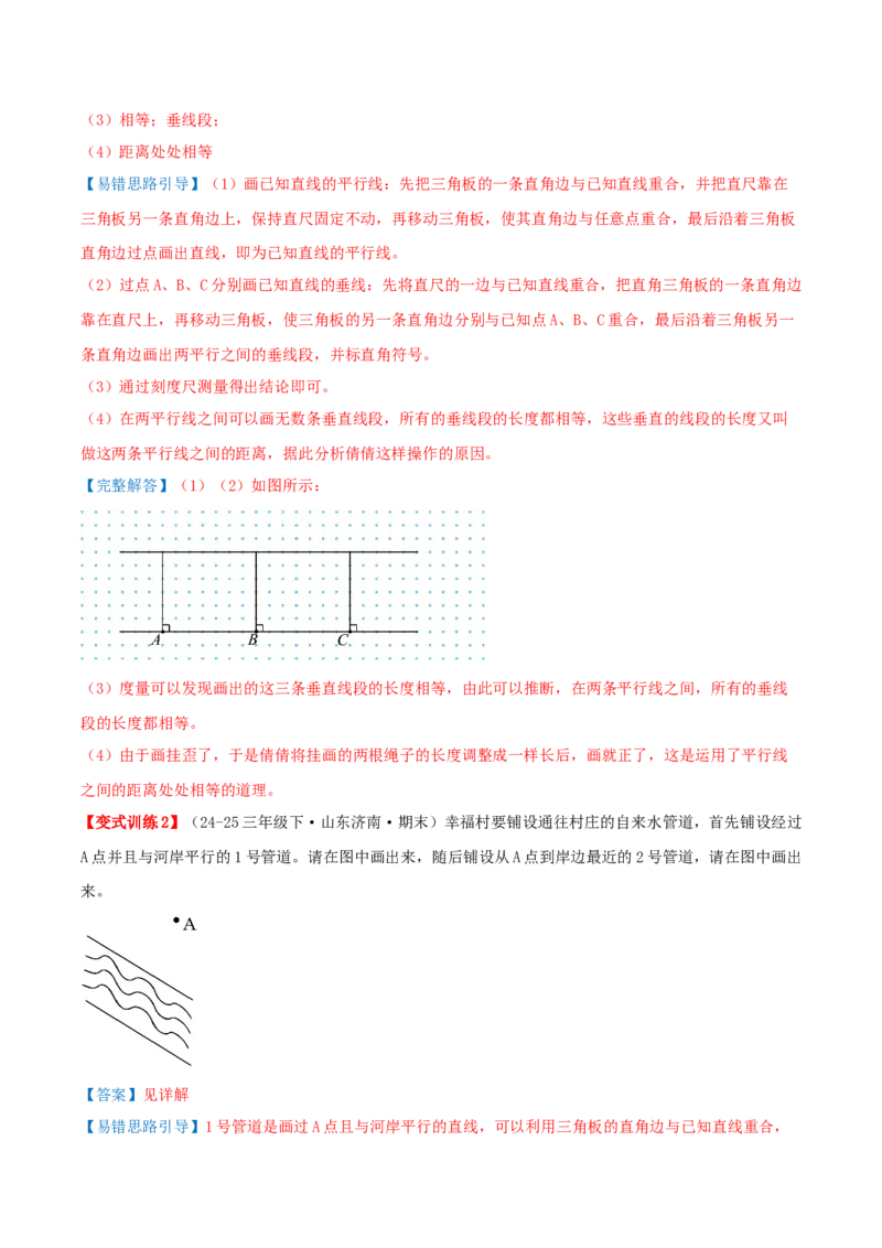第五单元长方形和正方形（易错知识梳理+9个易错考点讲练+优选真题拔尖练共47题）解析版(1)_三年级数学下册（苏教版）_母题专项练习-K36_2026版