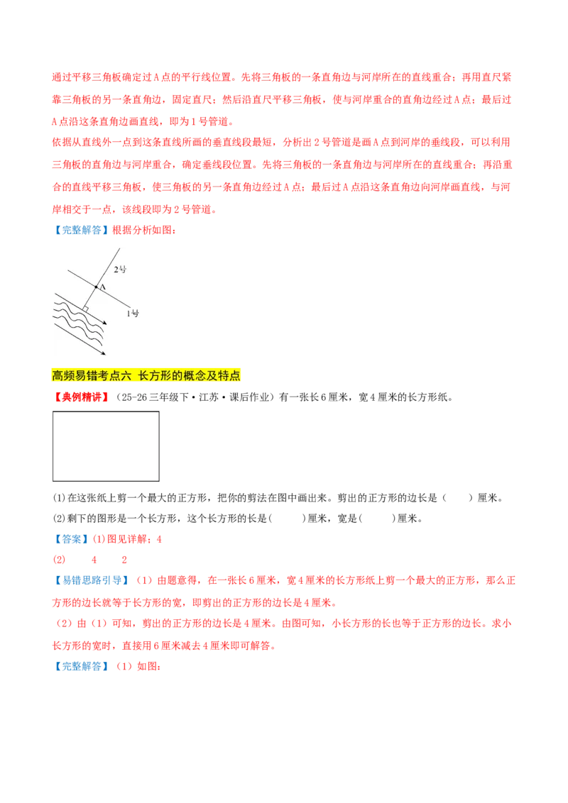 第五单元长方形和正方形（易错知识梳理+9个易错考点讲练+优选真题拔尖练共47题）解析版(1)_三年级数学下册（苏教版）_母题专项练习-K36_2026版