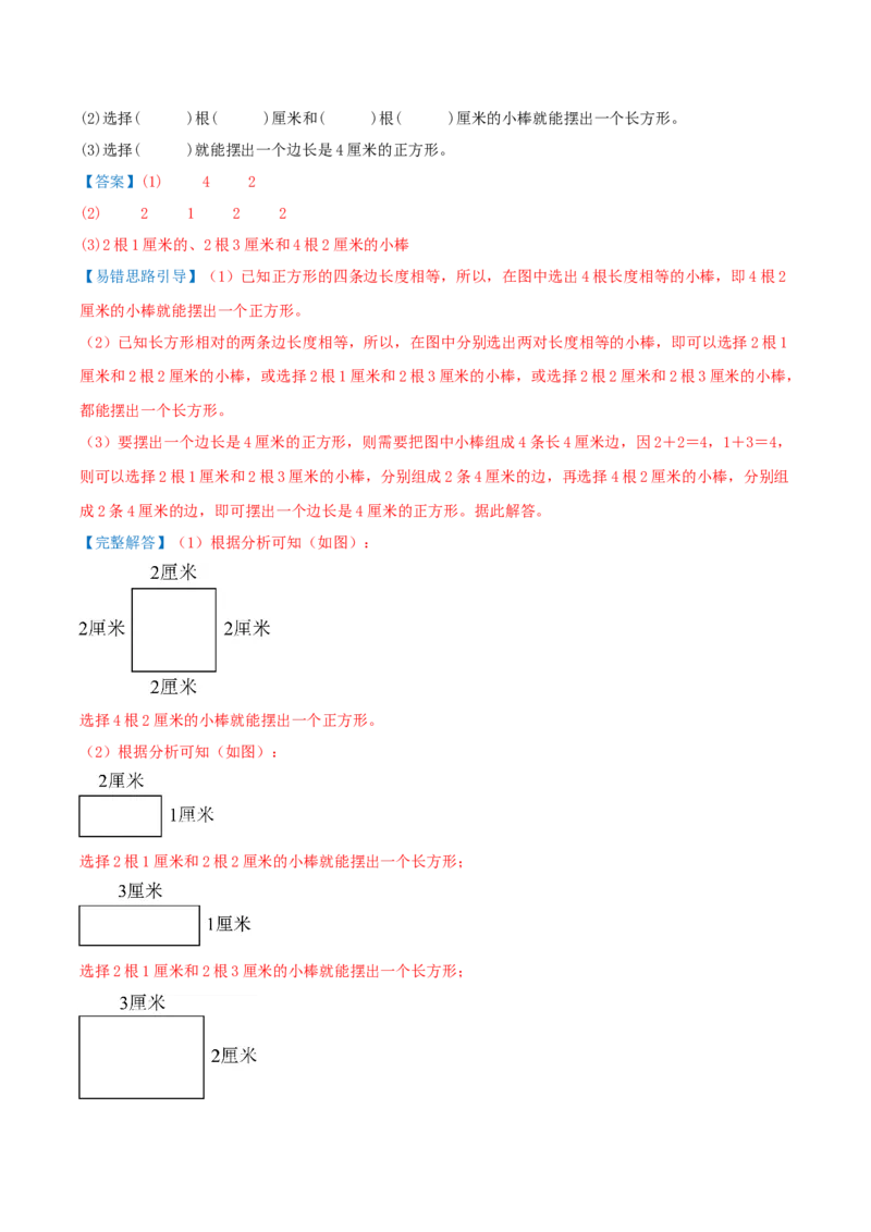 第五单元长方形和正方形（易错知识梳理+9个易错考点讲练+优选真题拔尖练共47题）解析版(1)_三年级数学下册（苏教版）_母题专项练习-K36_2026版