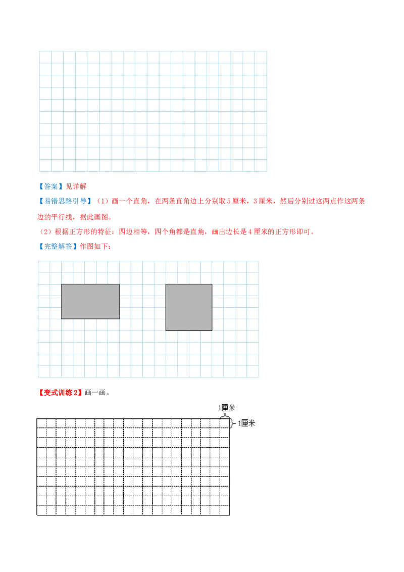 第五单元长方形和正方形（易错知识梳理+9个易错考点讲练+优选真题拔尖练共47题）解析版(1)_三年级数学下册（苏教版）_母题专项练习-K36_2026版