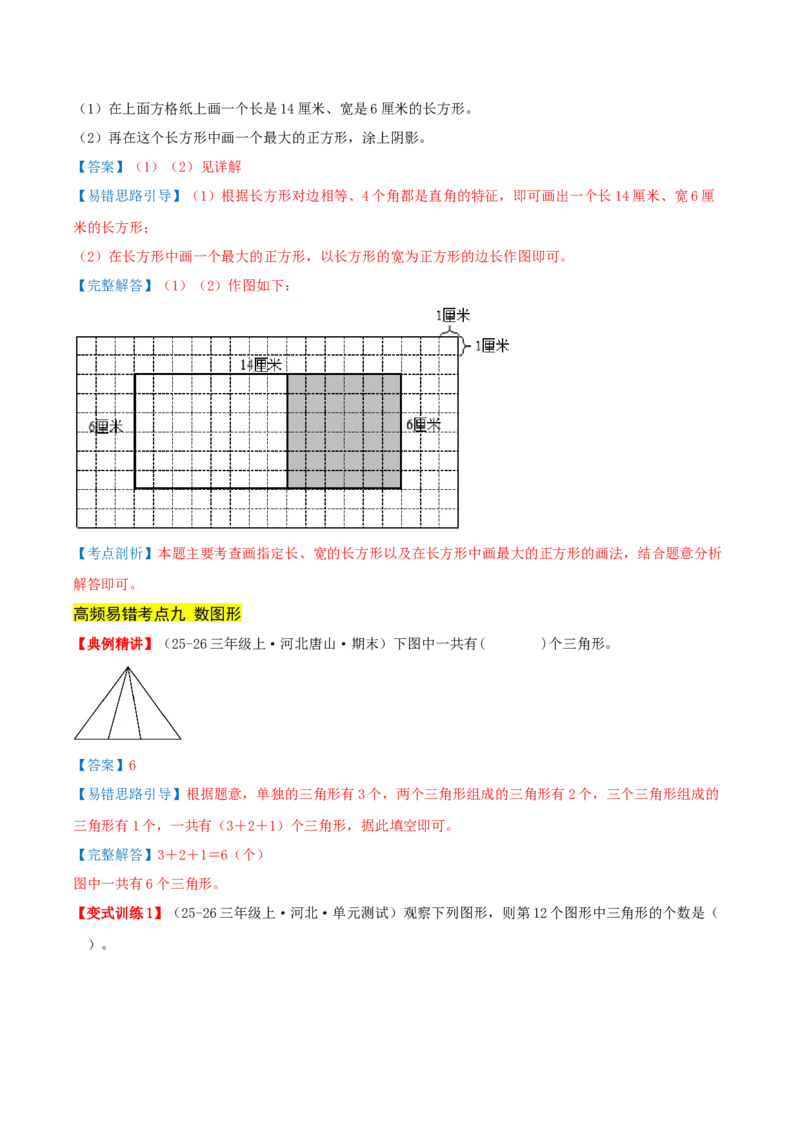 第五单元长方形和正方形（易错知识梳理+9个易错考点讲练+优选真题拔尖练共47题）解析版(1)_三年级数学下册（苏教版）_母题专项练习-K36_2026版